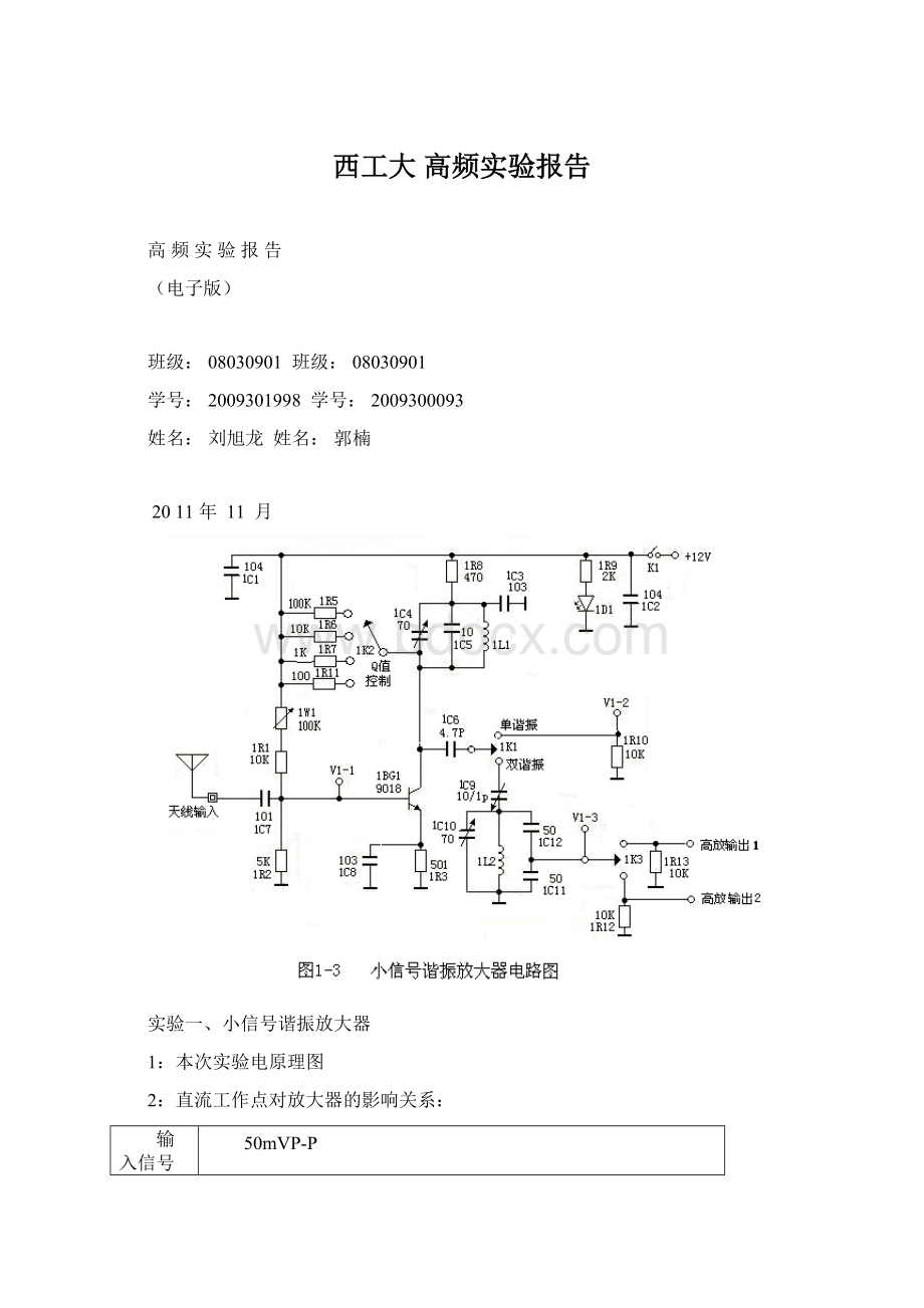 西工大 高频实验报告.docx