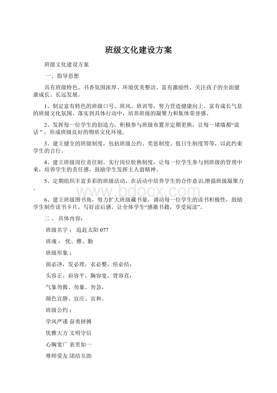 班级文化建设方案.docx_第1页