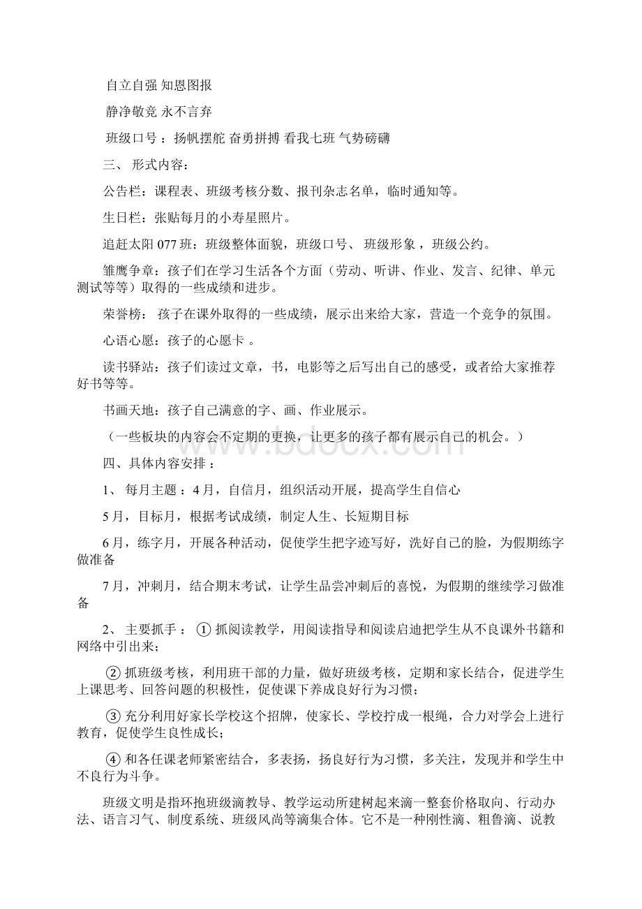 班级文化建设方案.docx_第2页