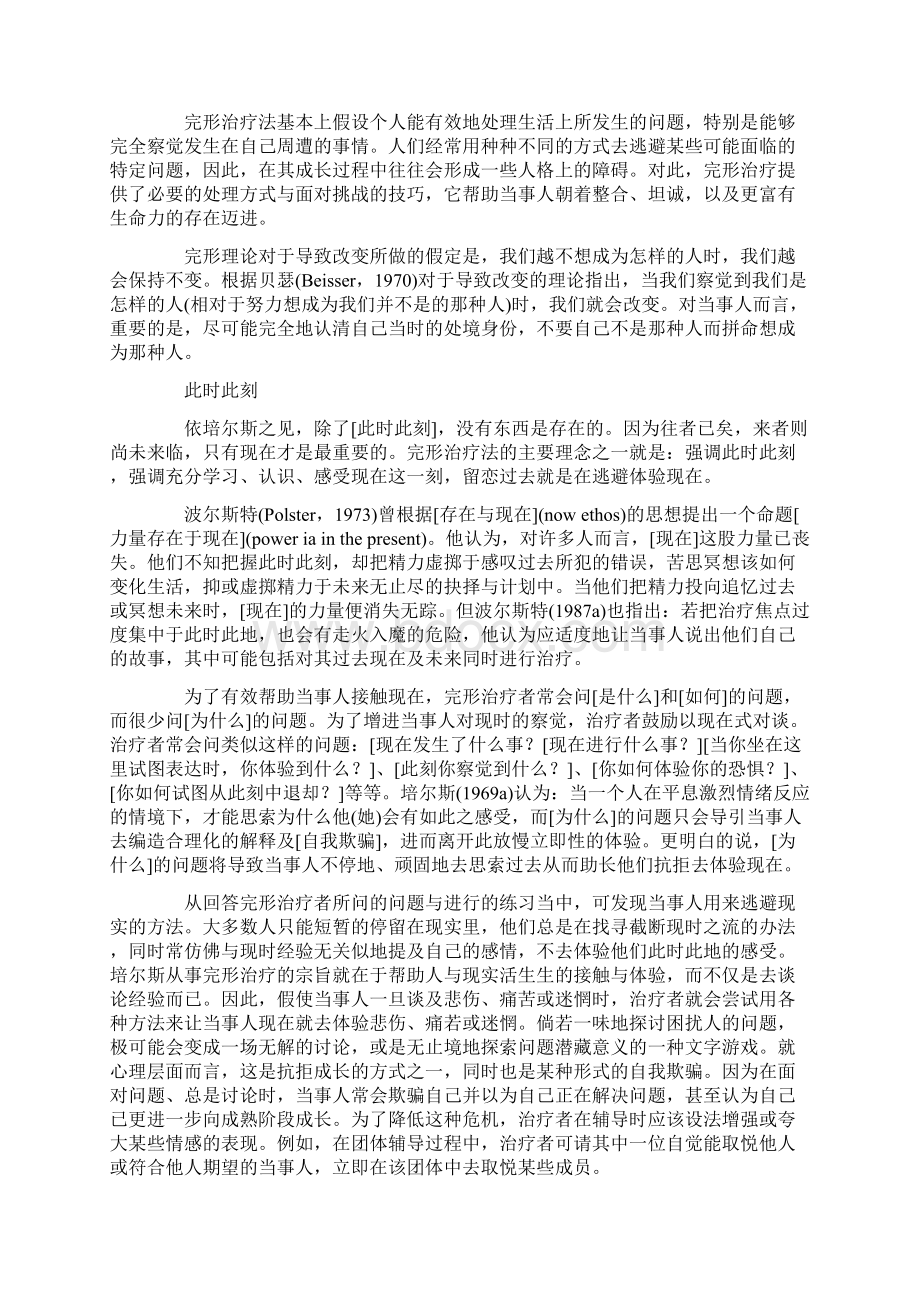 格式塔疗法操作及案例分析Word格式.docx_第2页