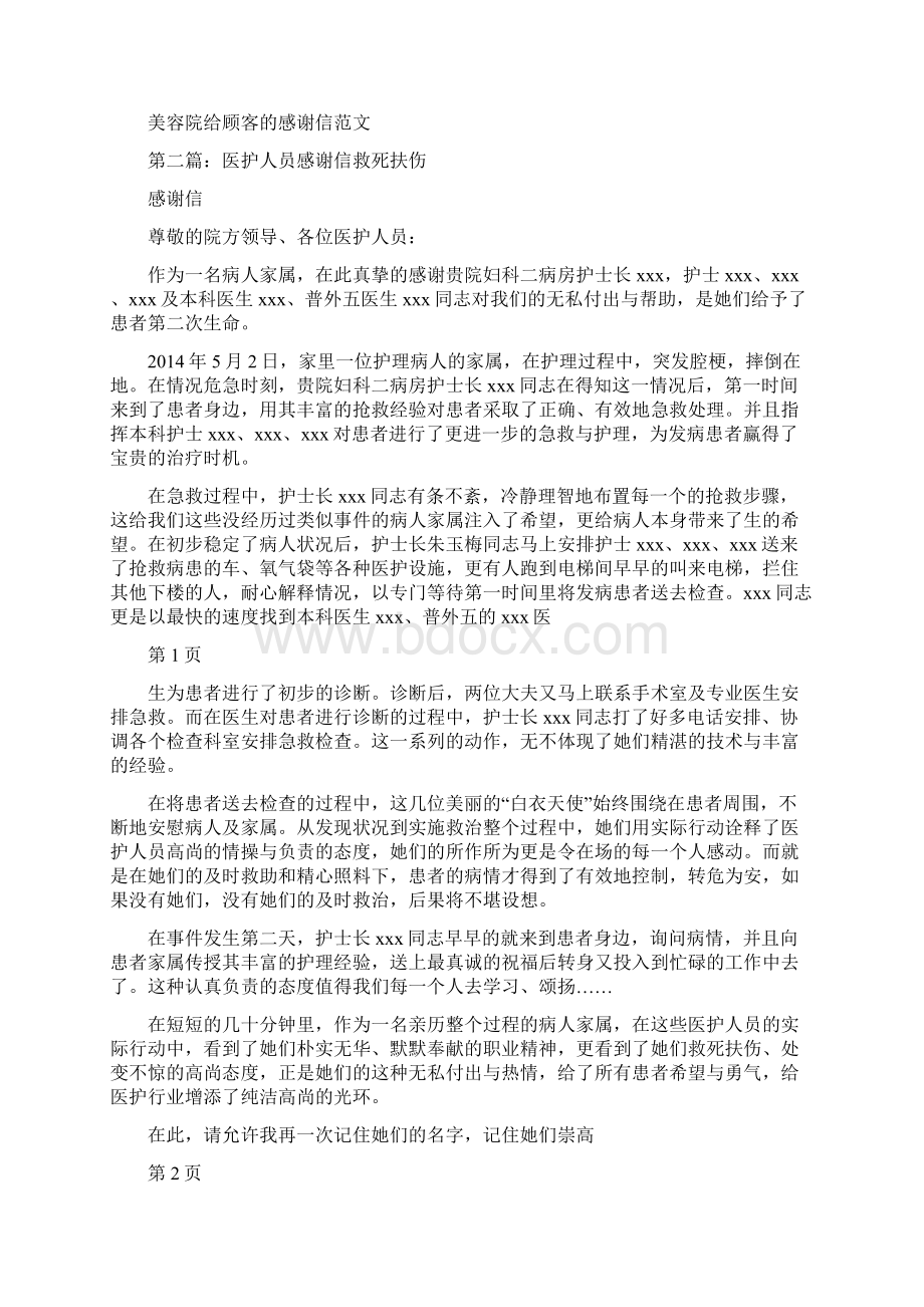 给救死扶伤的医院的感谢信.docx_第2页