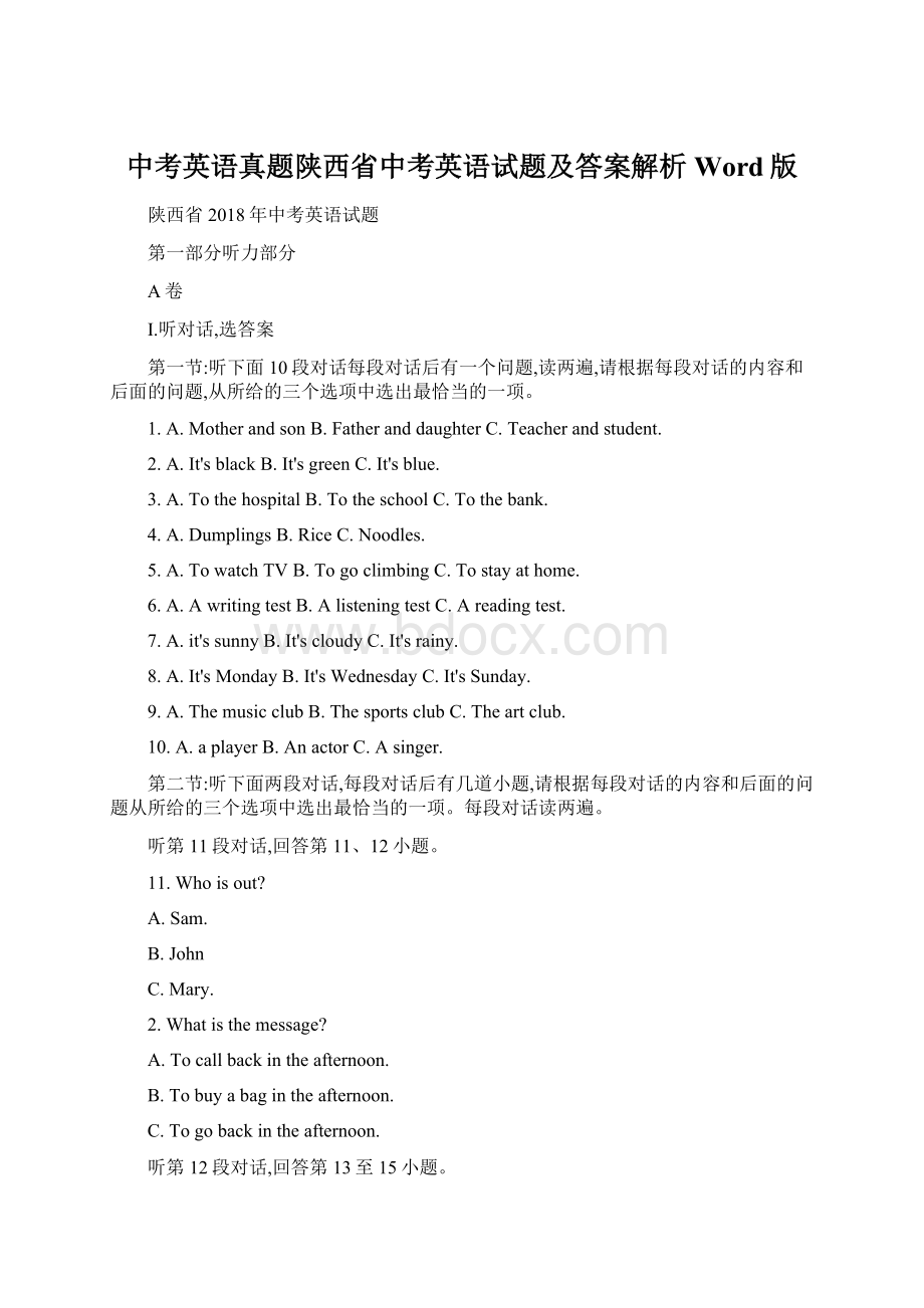 中考英语真题陕西省中考英语试题及答案解析Word版.docx_第1页