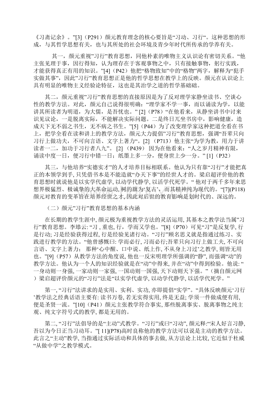 论颜元思想对我国基础教育的影响.docx_第3页