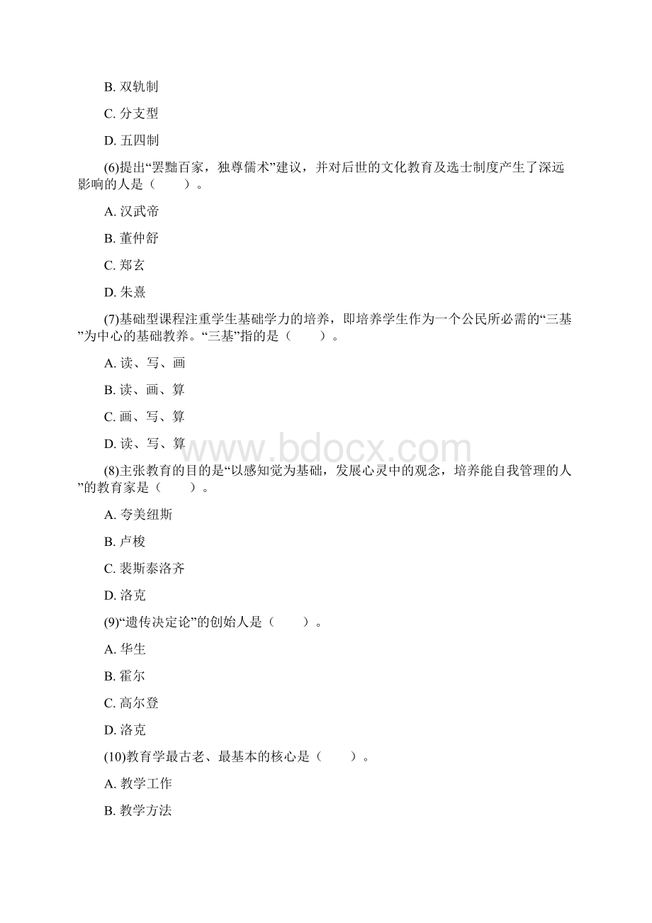 江西省教师资格《小学教育学》考前押题密卷3中大网校.docx_第2页