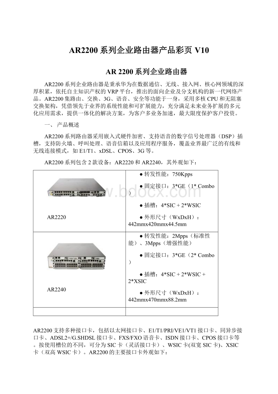 AR2200系列企业路由器产品彩页V10.docx_第1页