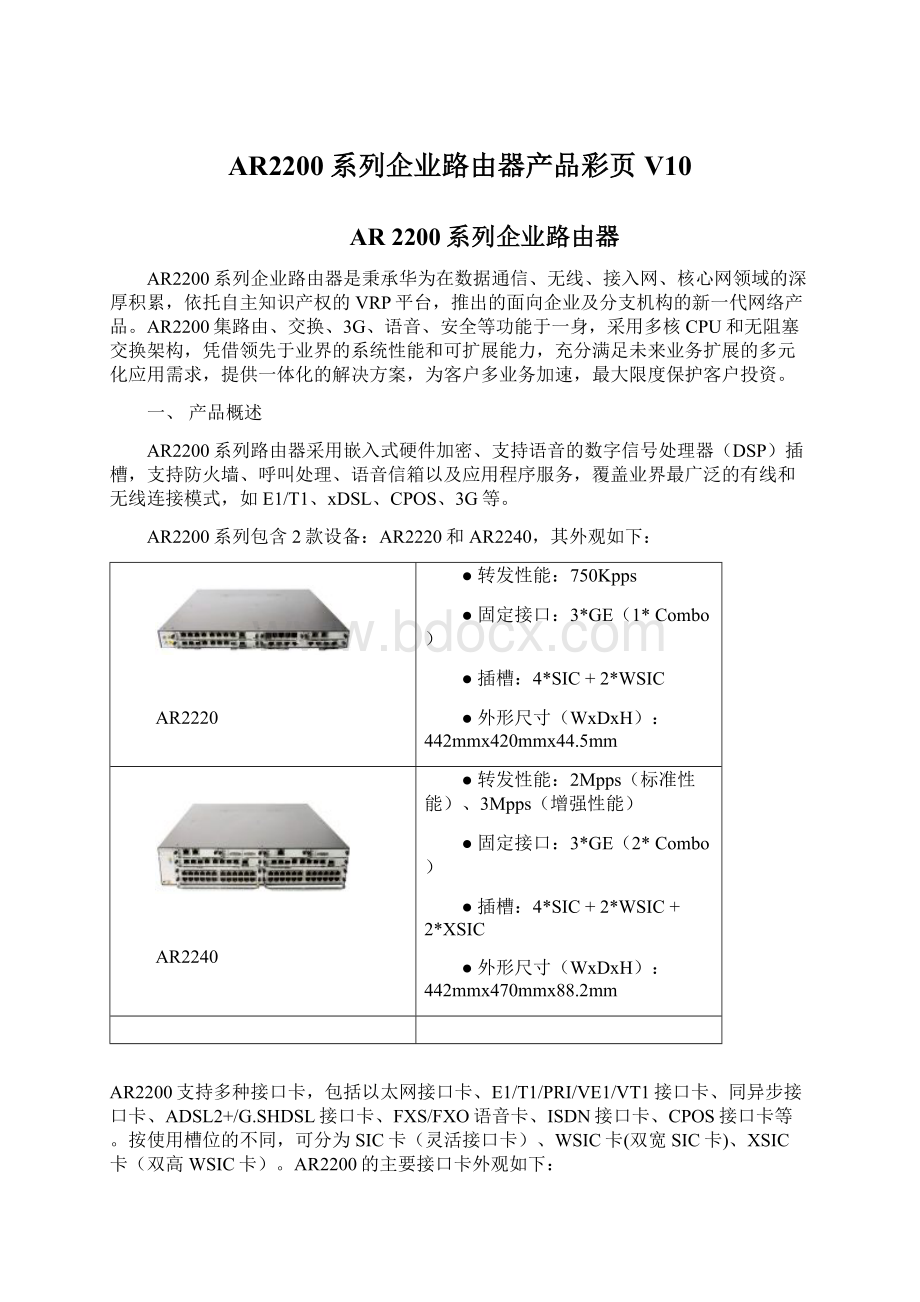 AR2200系列企业路由器产品彩页V10.docx