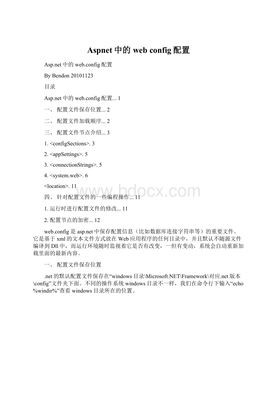 Aspnet中的web config配置Word文件下载.docx_第1页