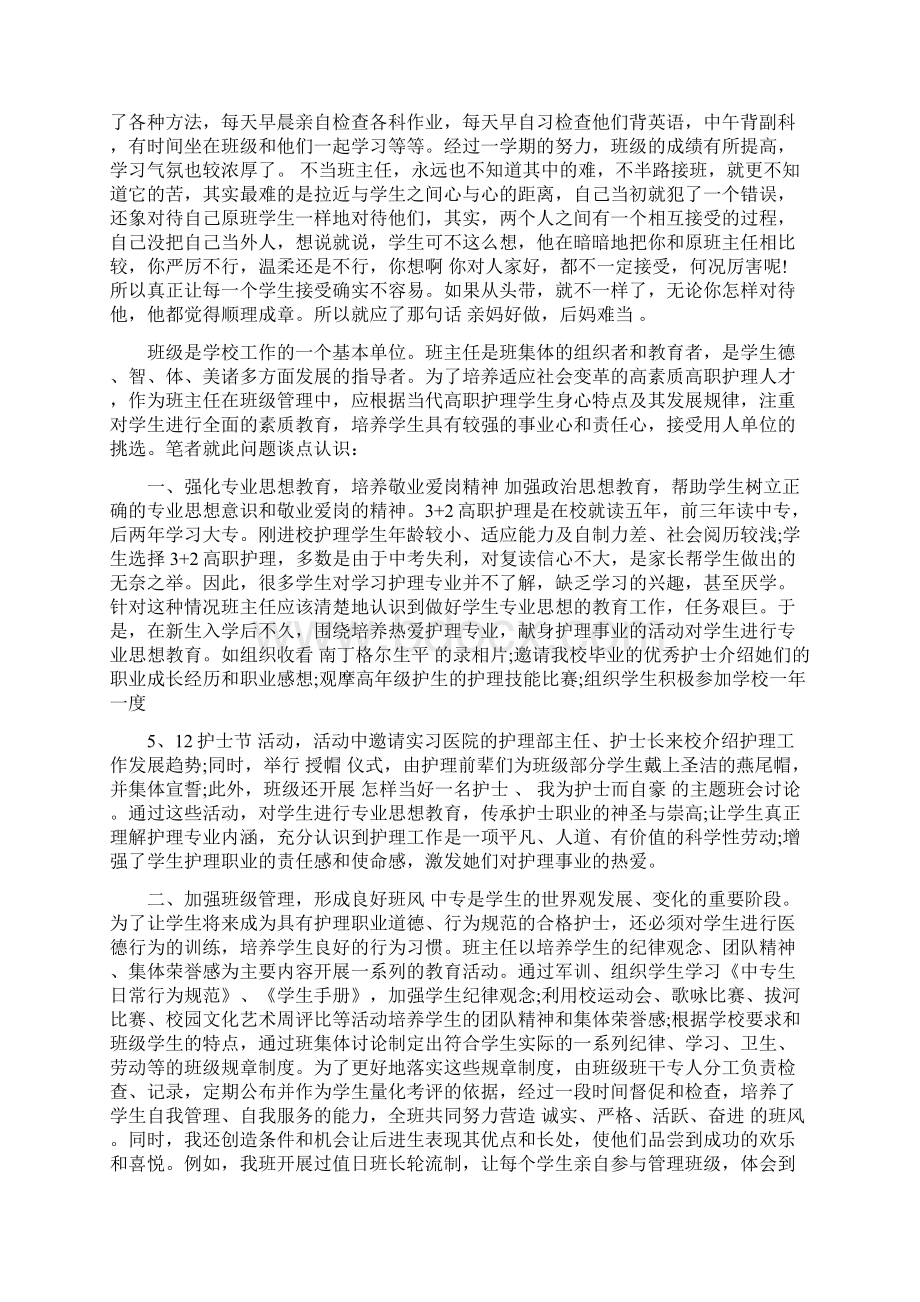 初二班主任工作总结.docx_第2页