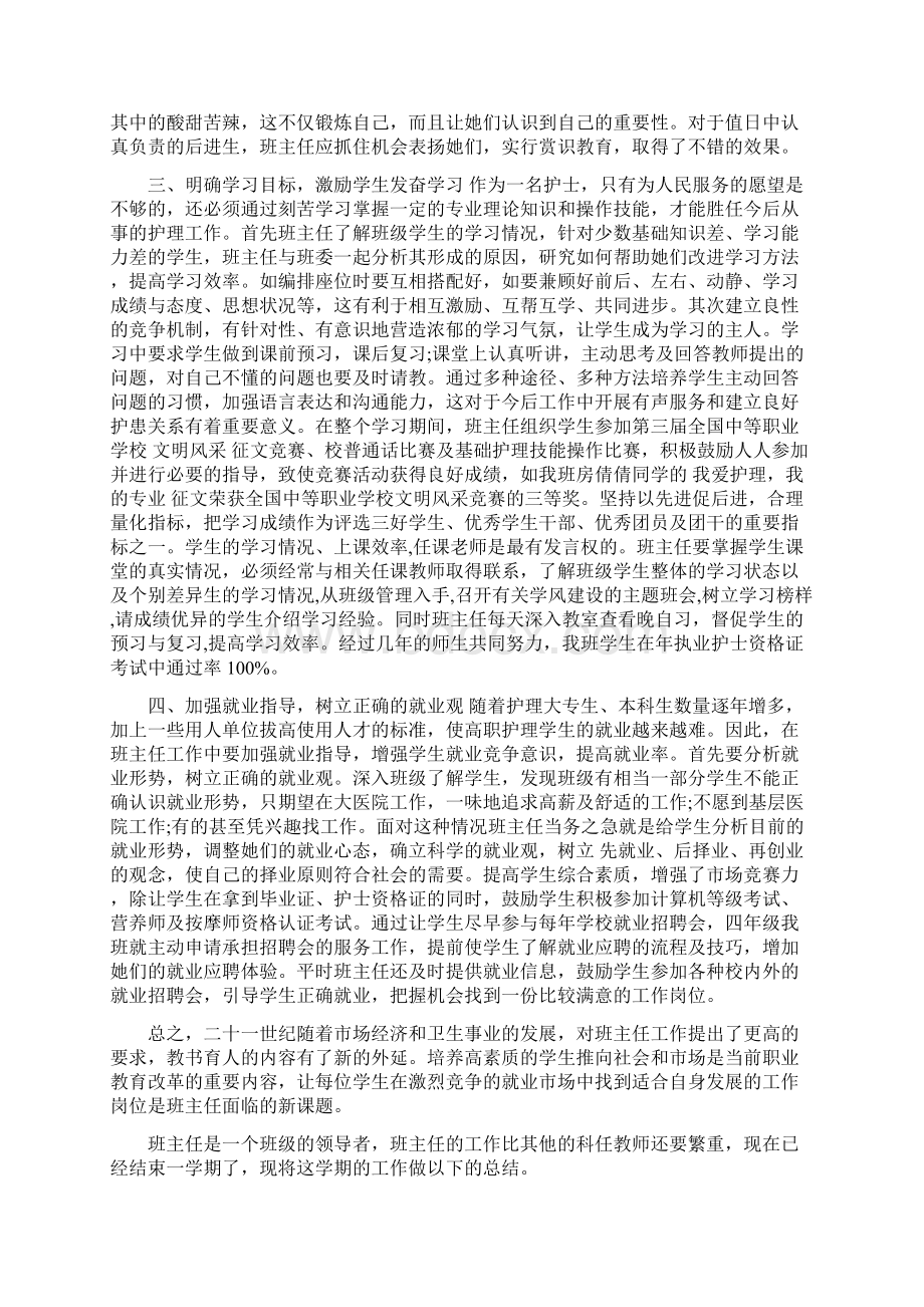 初二班主任工作总结.docx_第3页