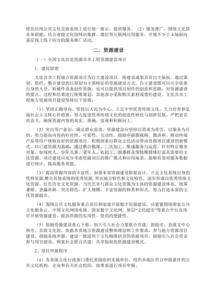 中央补助地方公共数字文化建设Word文档下载推荐.docx_第2页