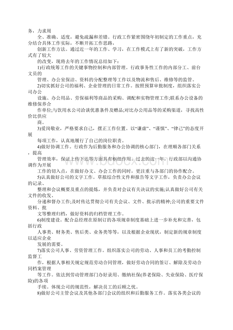 行政副总个人工作总结.docx_第3页