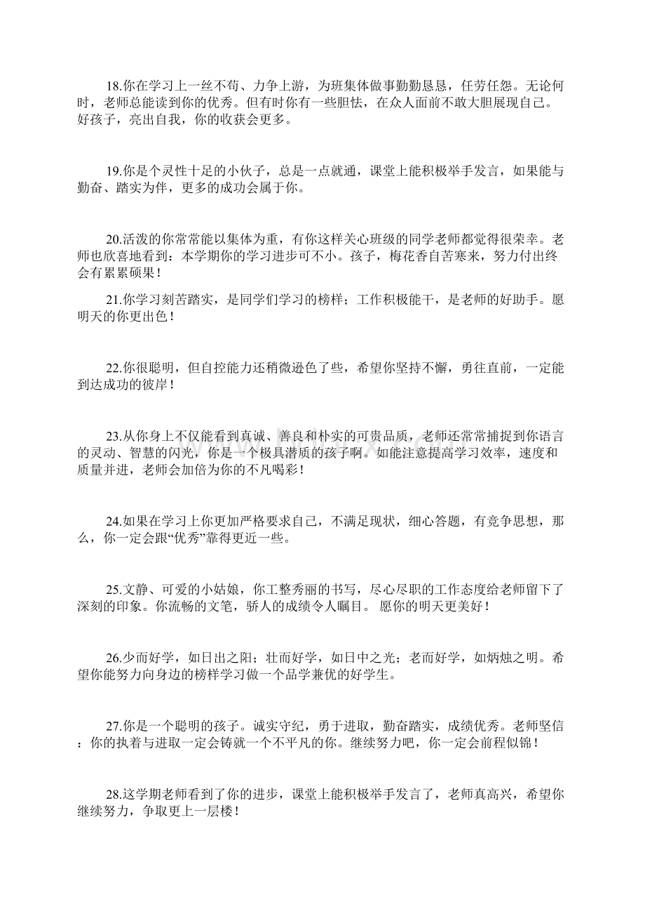 评语大全之小学生评语20字Word格式文档下载.docx_第3页