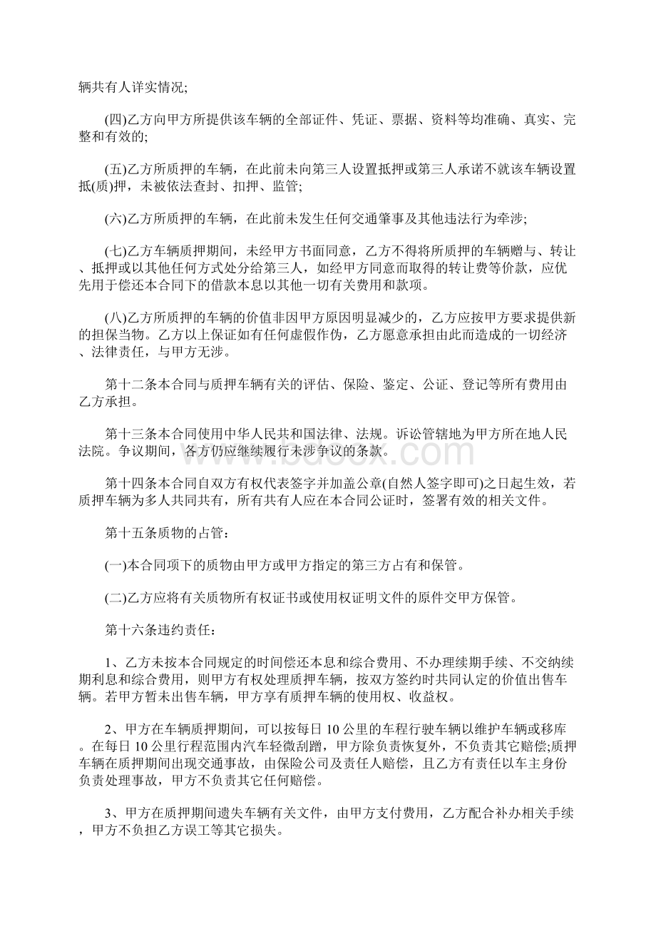 汽车抵押合同模板车辆抵押合同范本.docx_第3页