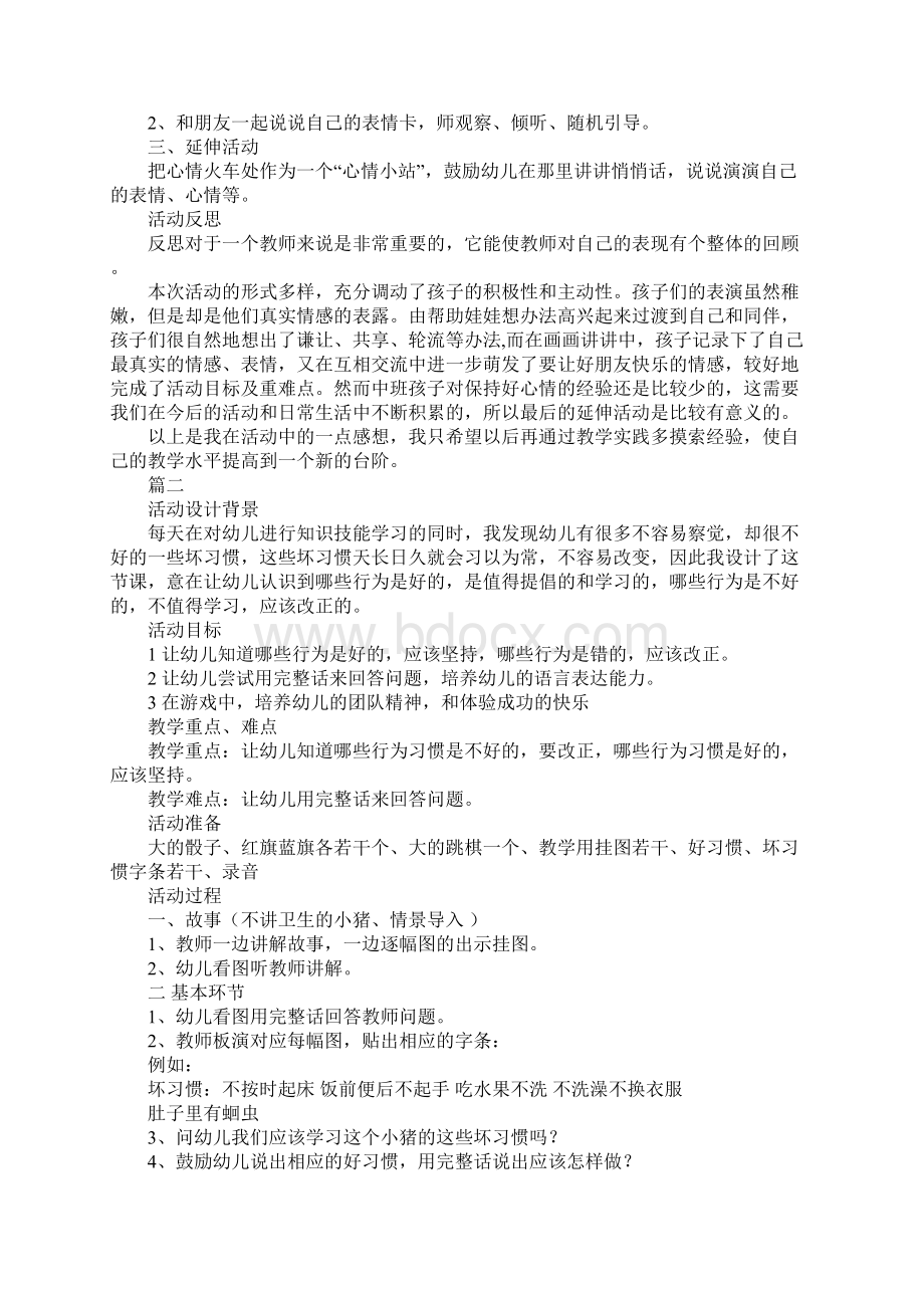 幼儿园健康教育教案5篇.docx_第2页