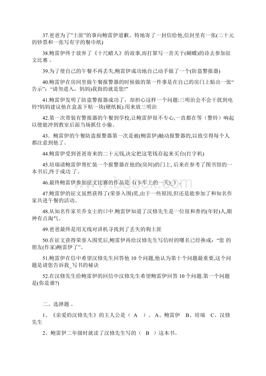 苏教版亲爱的汉修先生及石头汤.docx_第3页