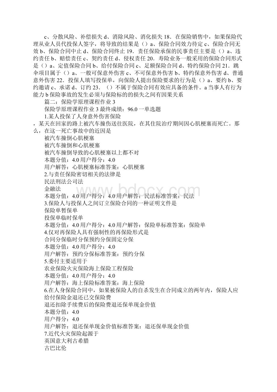 不属于保险合同形式的是Word格式文档下载.docx_第3页