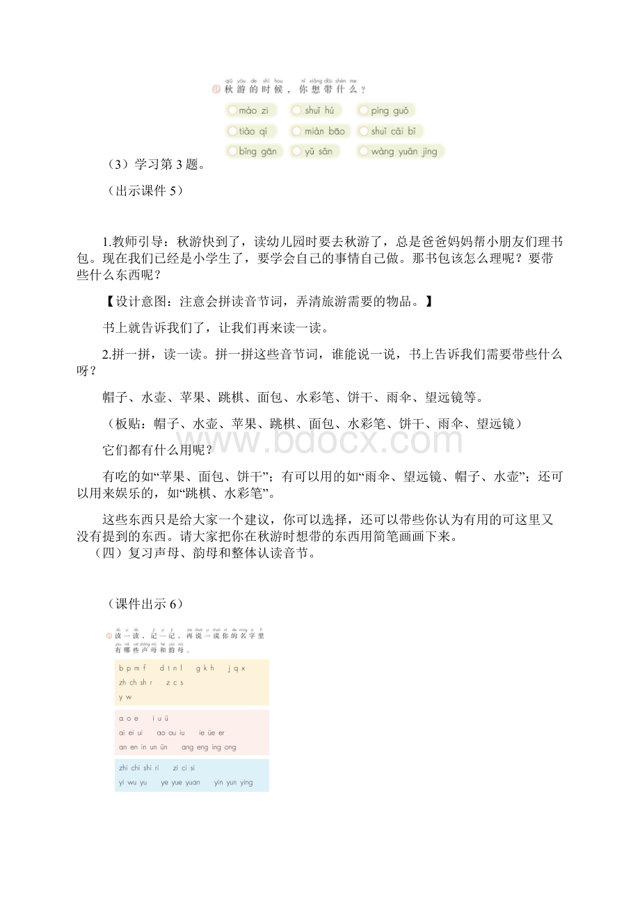 部编人教版一年级语文上册语文园地三表格式教案.docx_第3页