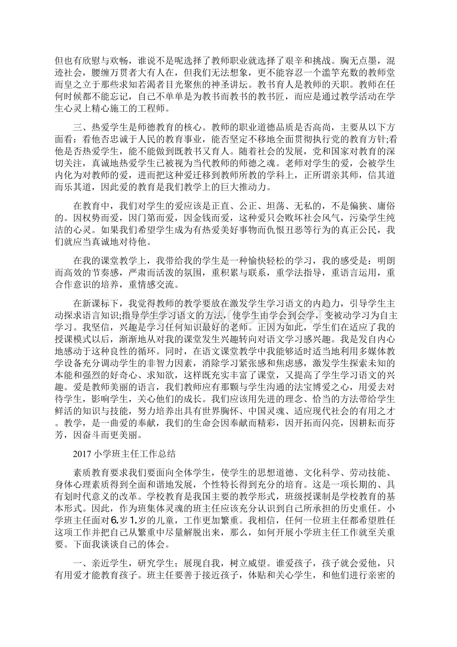 小学教师个人工作总结与小学班主任工作总结汇编Word格式文档下载.docx_第3页