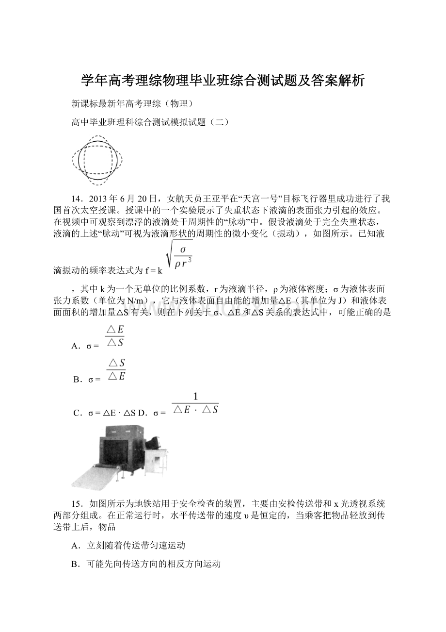 学年高考理综物理毕业班综合测试题及答案解析Word文档格式.docx