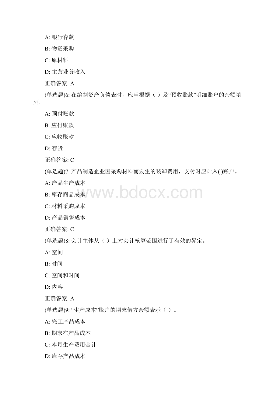 20春西交《会计学》在线作业答案6.docx_第2页