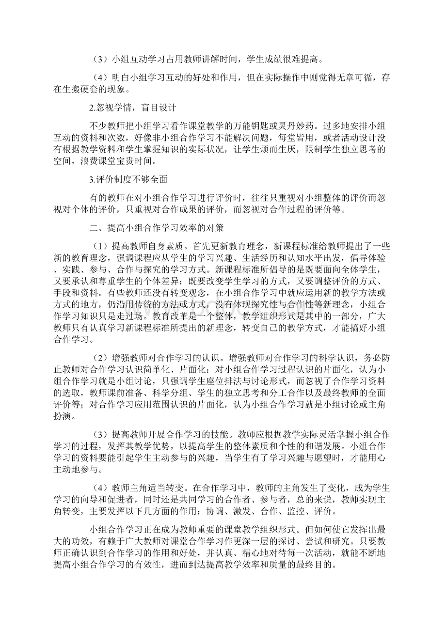 小组合作学习反思10篇.docx_第2页