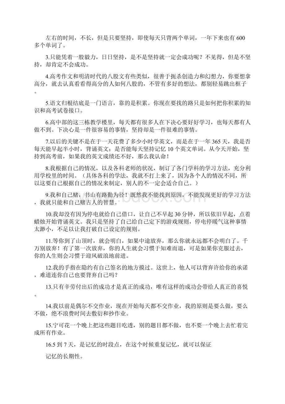 《那些回不去的年少时光》读书笔记Word下载.docx_第2页