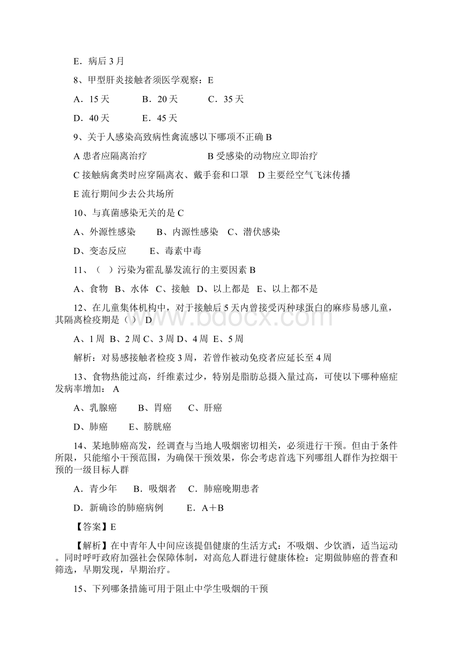 公卫医师定期考核Word格式文档下载.docx_第2页