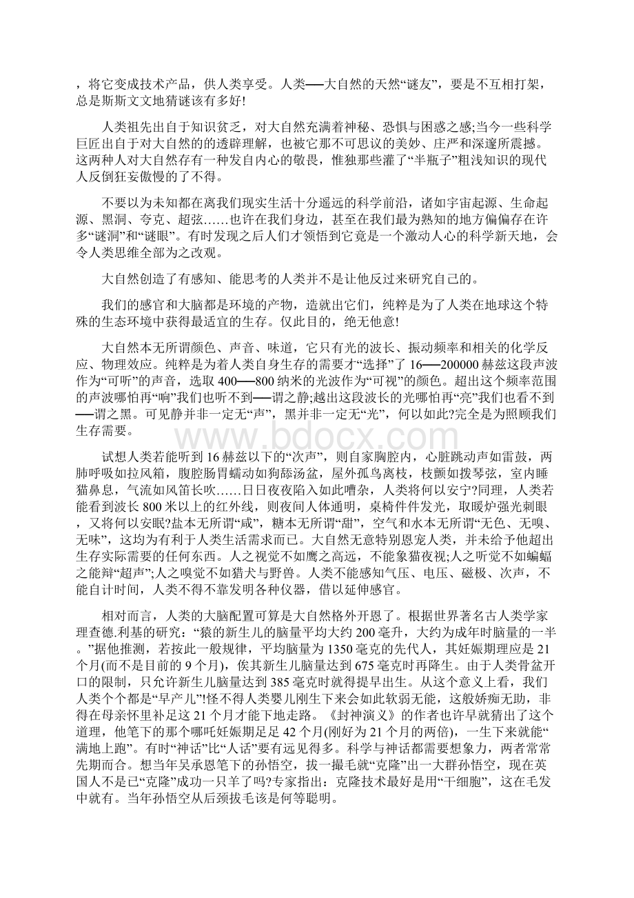 同题阅读敬畏自然word文档资料.docx_第2页