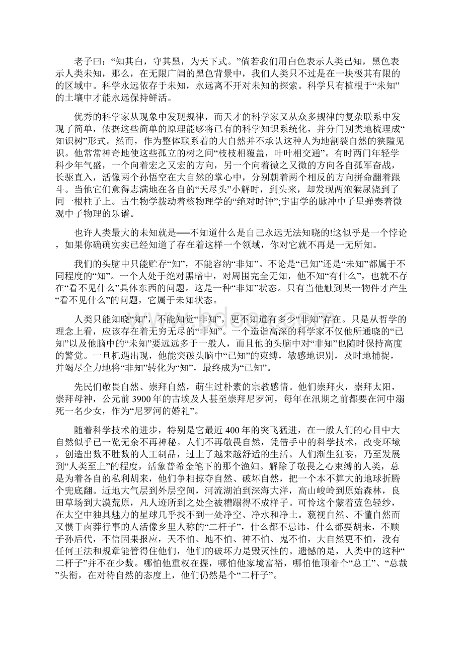 同题阅读敬畏自然word文档资料.docx_第3页