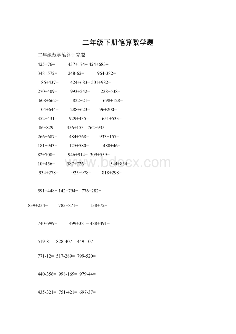 二年级下册笔算数学题.docx_第1页