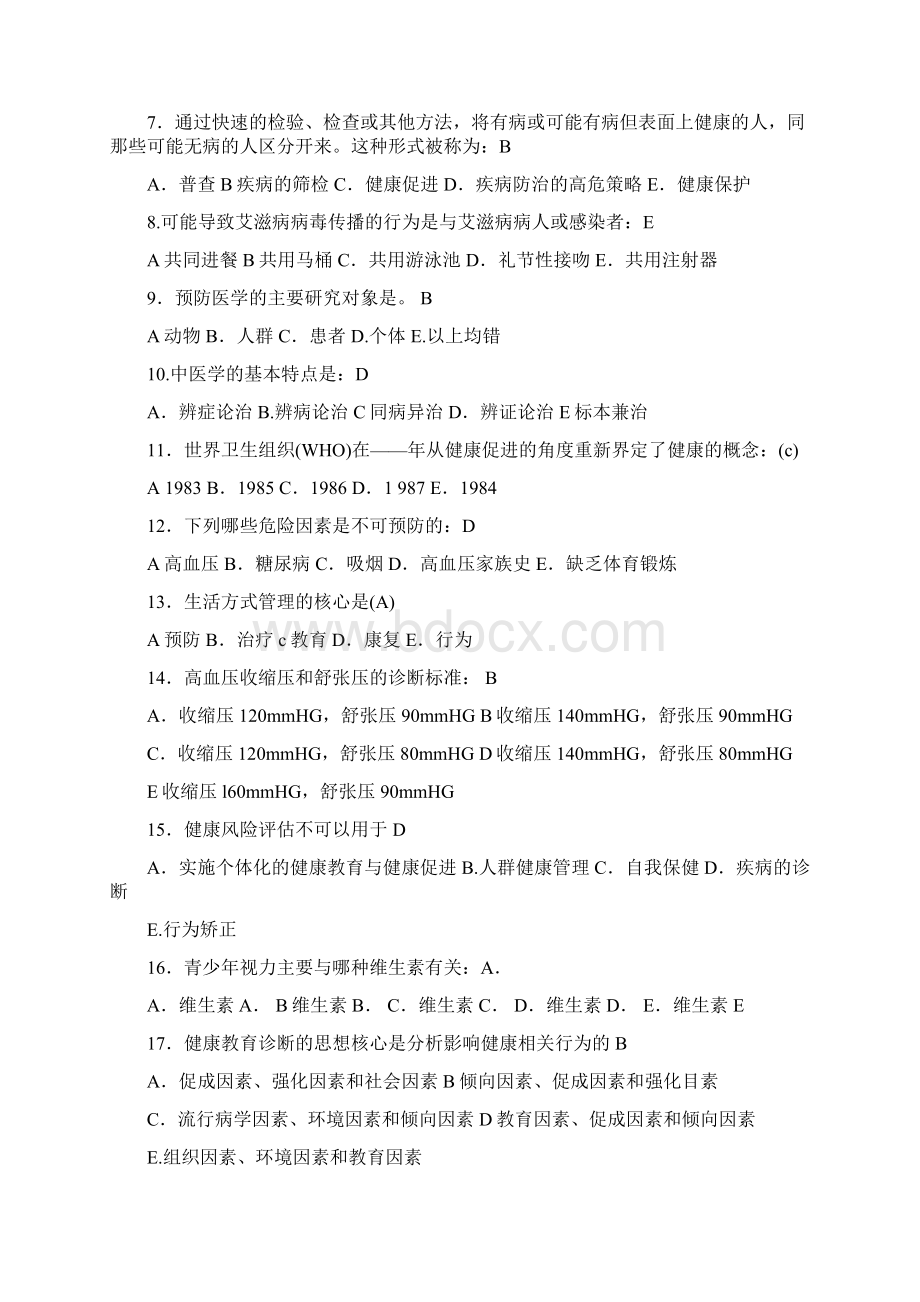 健康管理师三级理论知识考试题及答案Word文档格式.docx_第2页