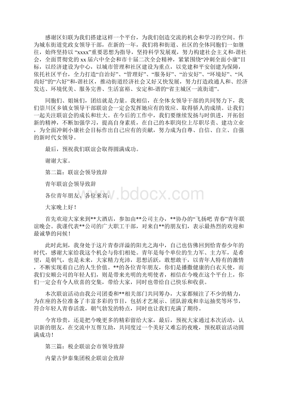 联谊会领导致辞.docx_第3页