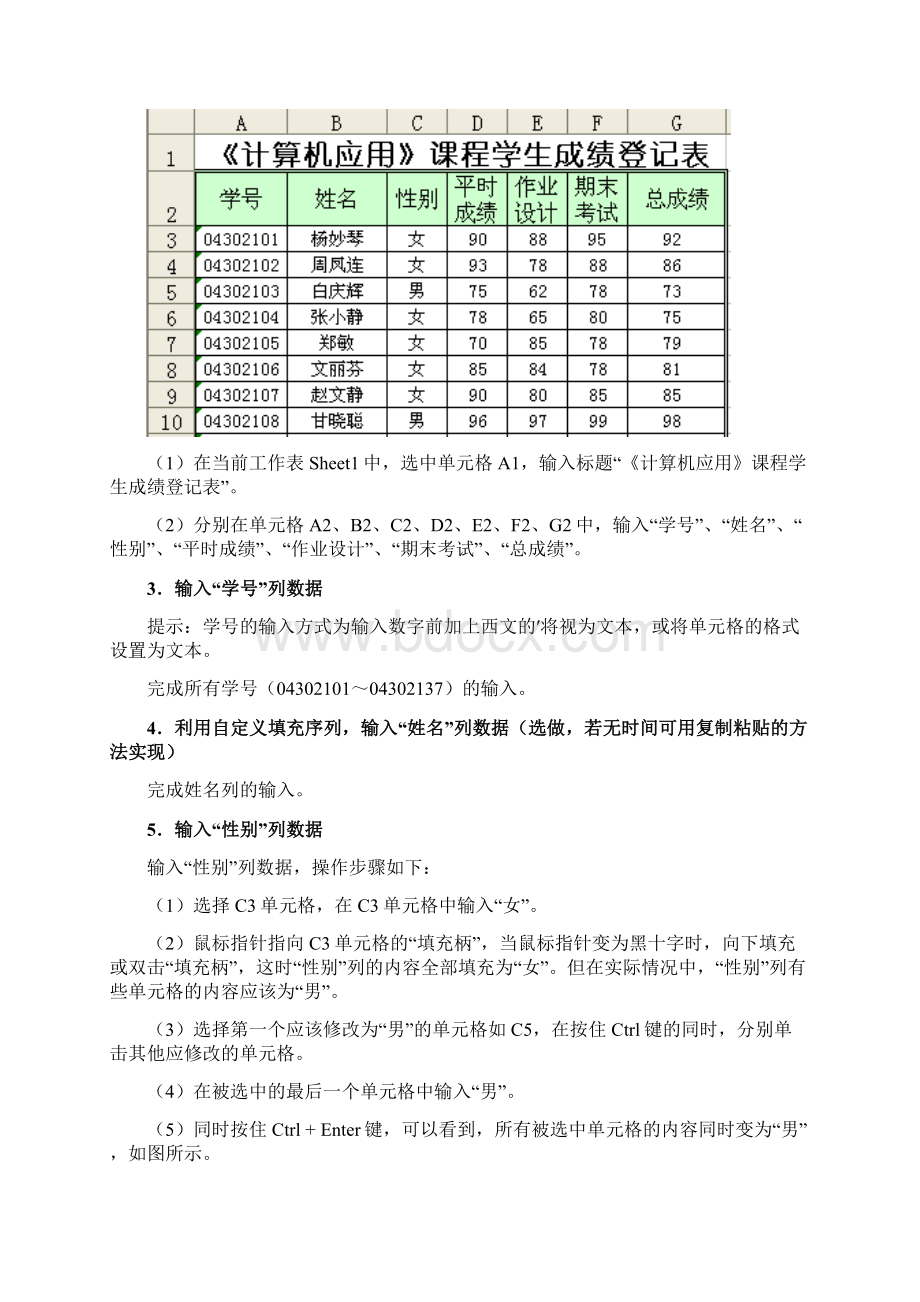 操作教程Excel基础应用制作成绩表.docx_第3页