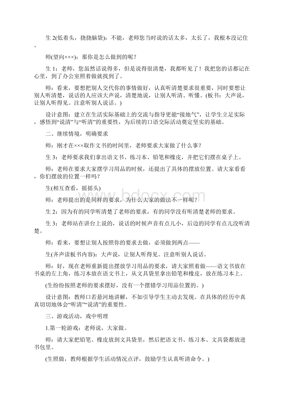 一年级上册语文口语交际教案Word格式.docx_第2页