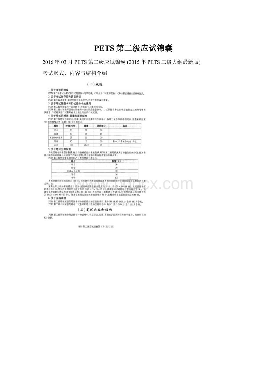 PETS第二级应试锦囊Word文档格式.docx