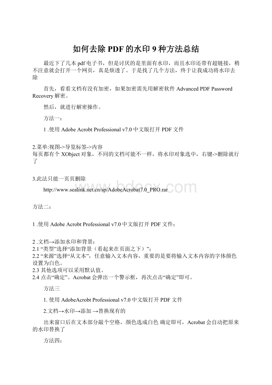 如何去除PDF的水印9种方法总结.docx_第1页