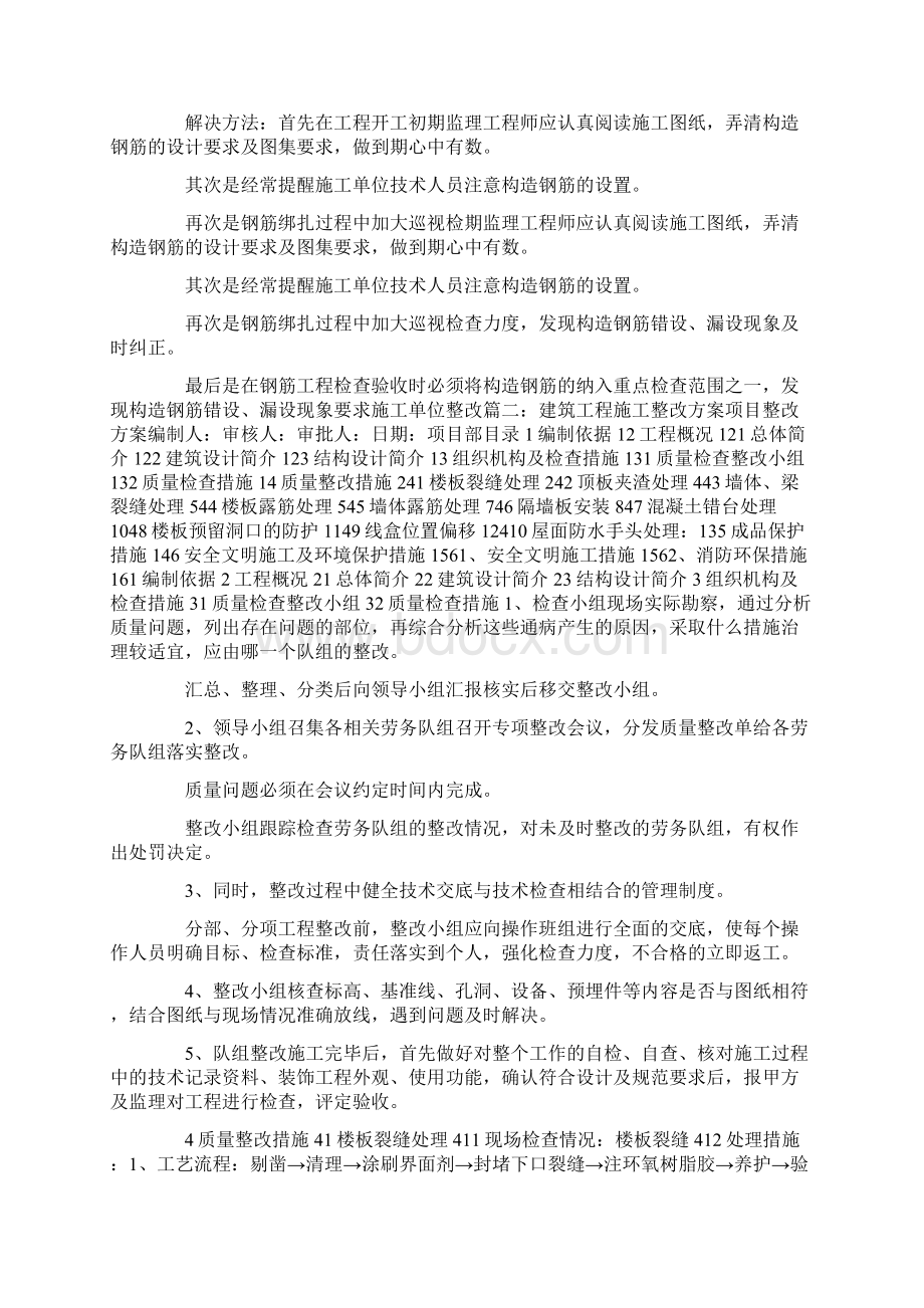 最新工程不合格钢筋整改方案 精品Word文档格式.docx_第3页