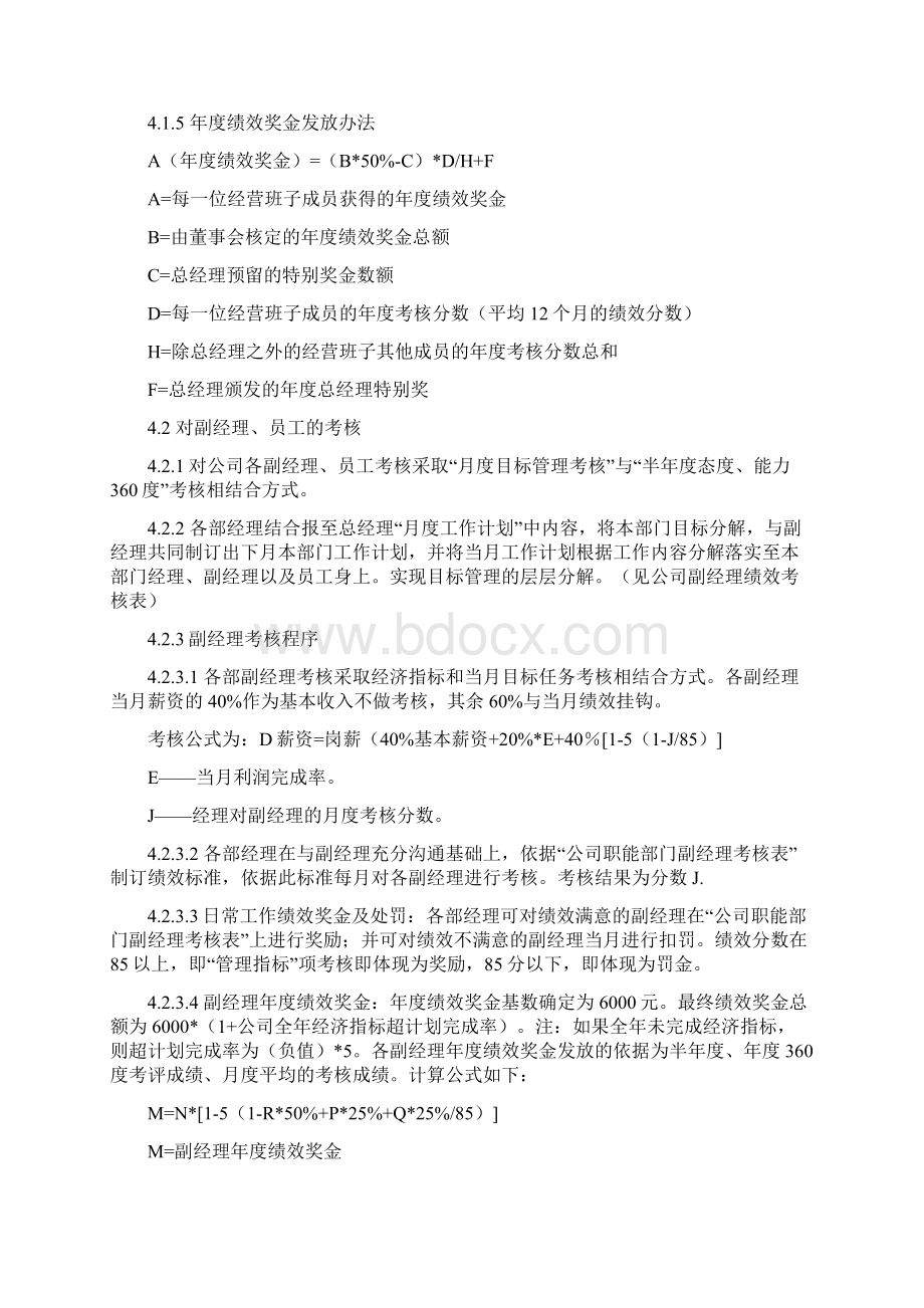 职能部门绩效管理办法Word文件下载.docx_第2页