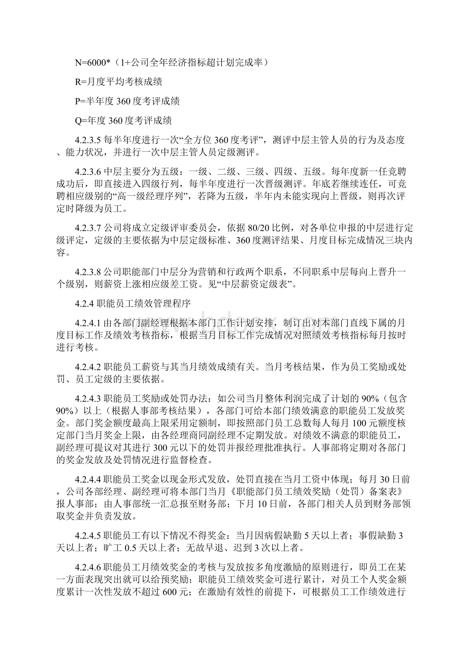 职能部门绩效管理办法Word文件下载.docx_第3页