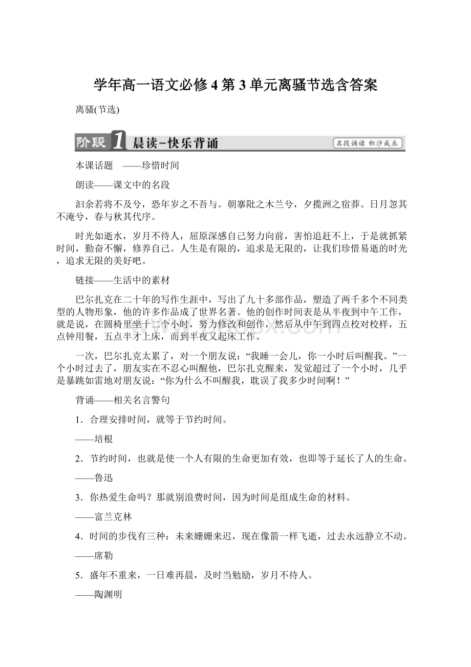 学年高一语文必修4第3单元离骚节选含答案Word文档下载推荐.docx