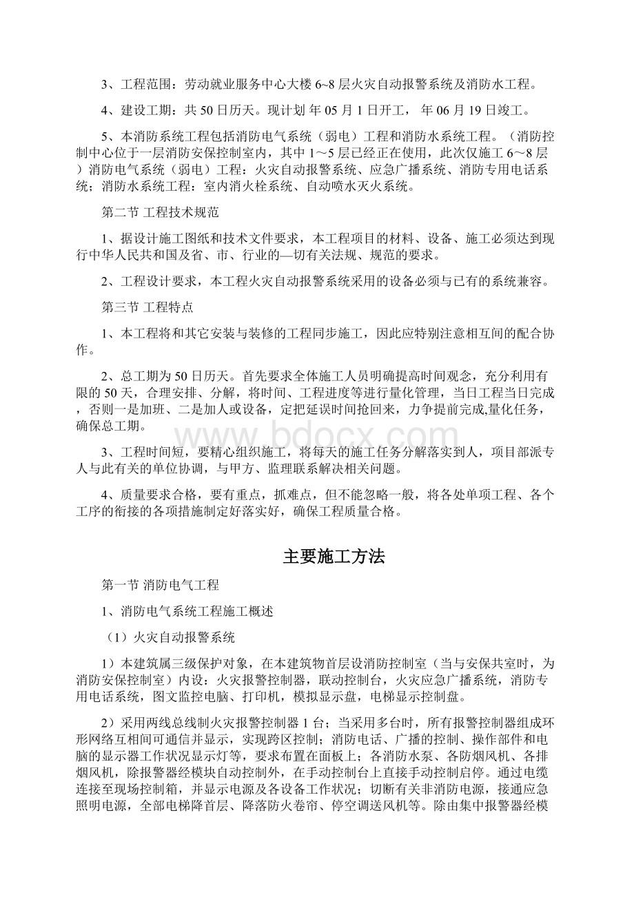 某市劳动就业服务中心消防工程施工组织设计Word下载.docx_第2页