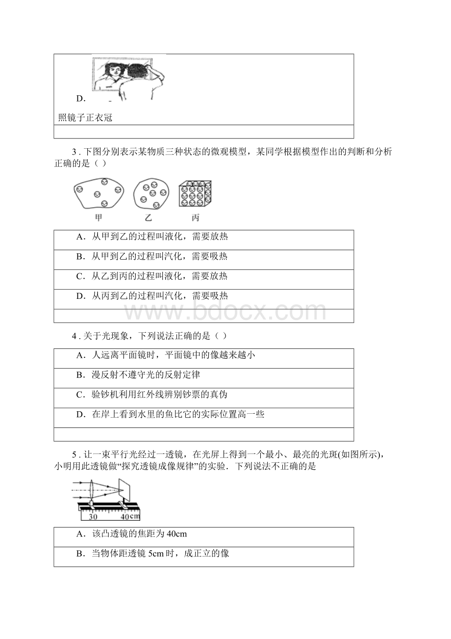 新人教版度八年级上学期期末考试物理试题B卷精编.docx_第2页