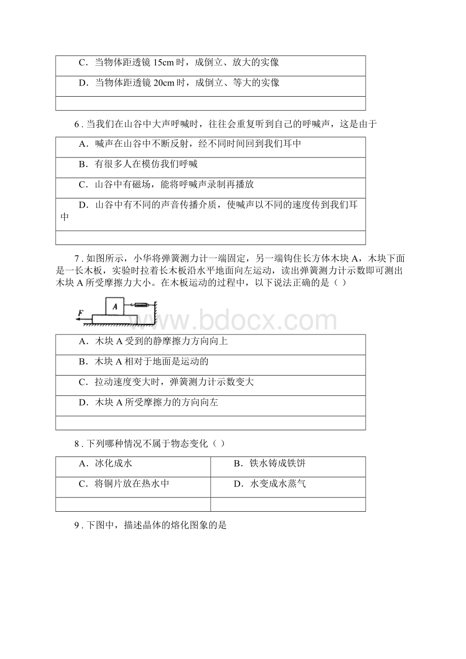 新人教版度八年级上学期期末考试物理试题B卷精编Word下载.docx_第3页