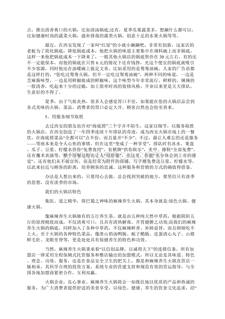 国庆火锅店营销方案Word格式文档下载.docx_第3页