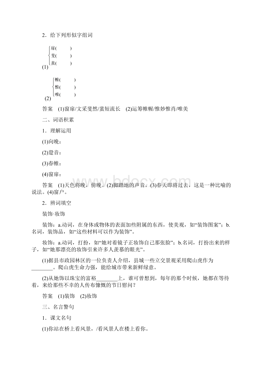 学年苏教版必修一专题1 文本89 断章 错误Word文档格式.docx_第2页