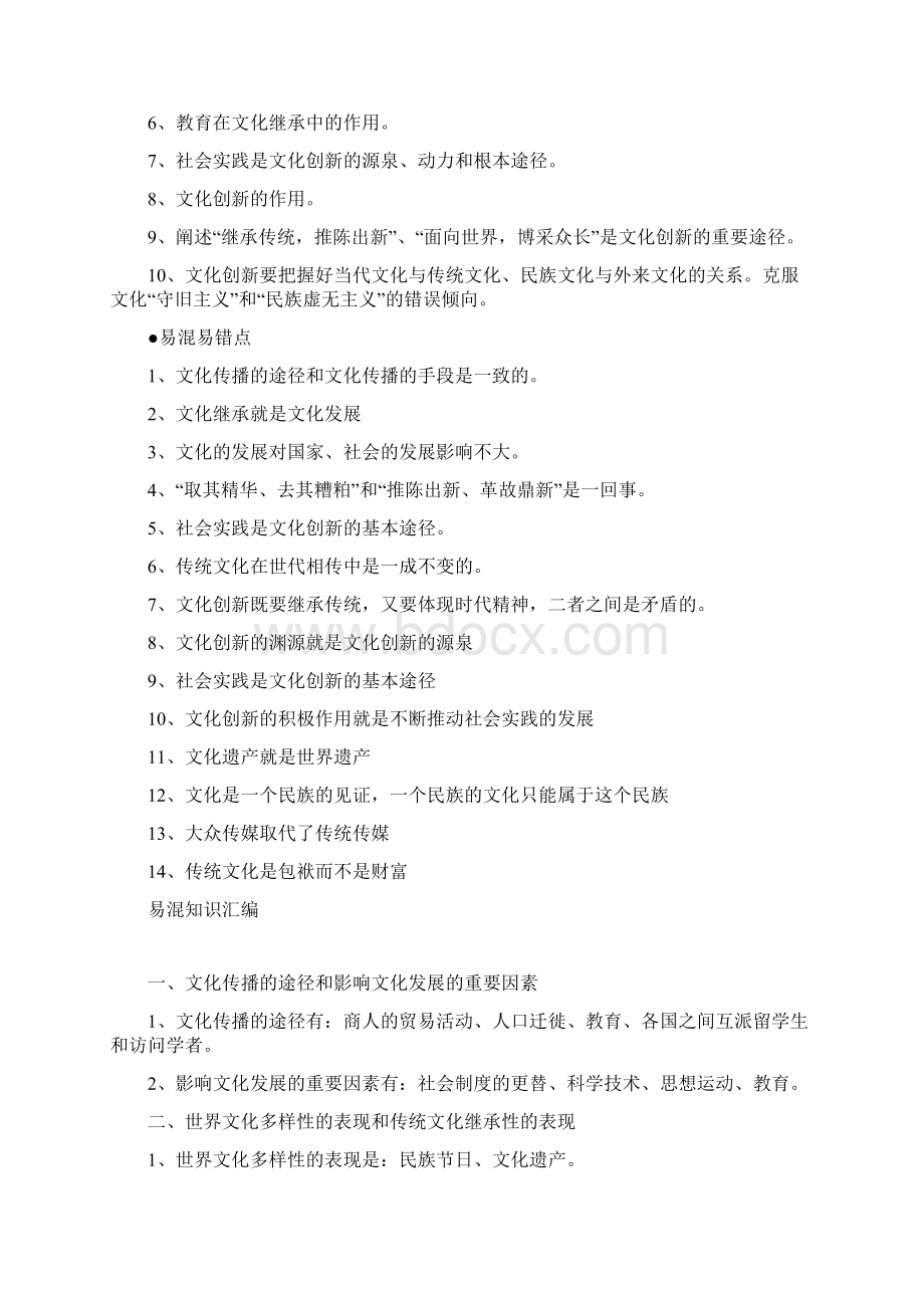 《文化生活》复习重点难点易混易错点Word文件下载.docx_第2页