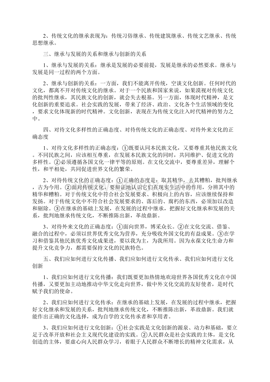 《文化生活》复习重点难点易混易错点.docx_第3页