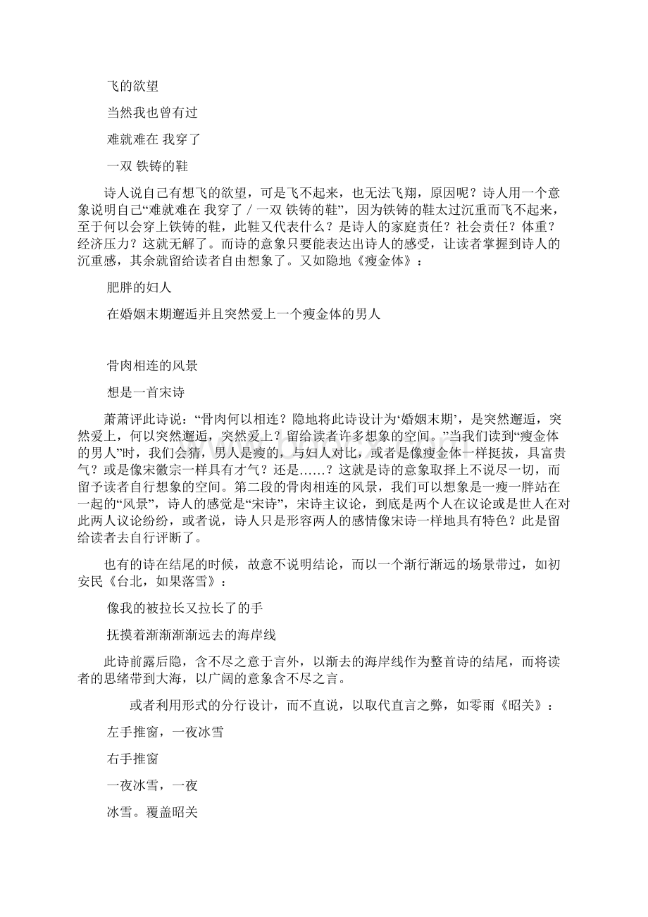 现代诗中的意象经营演示教学Word文件下载.docx_第2页