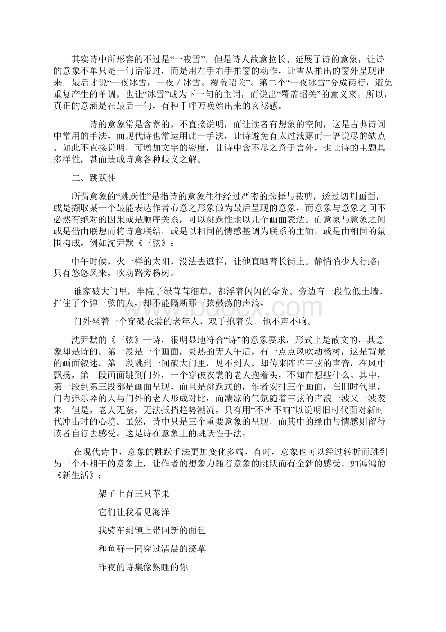 现代诗中的意象经营演示教学Word文件下载.docx_第3页