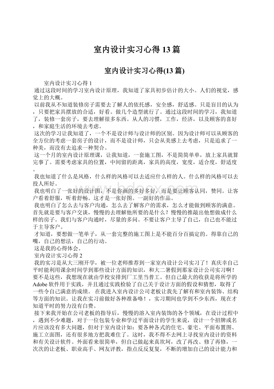 室内设计实习心得13篇.docx